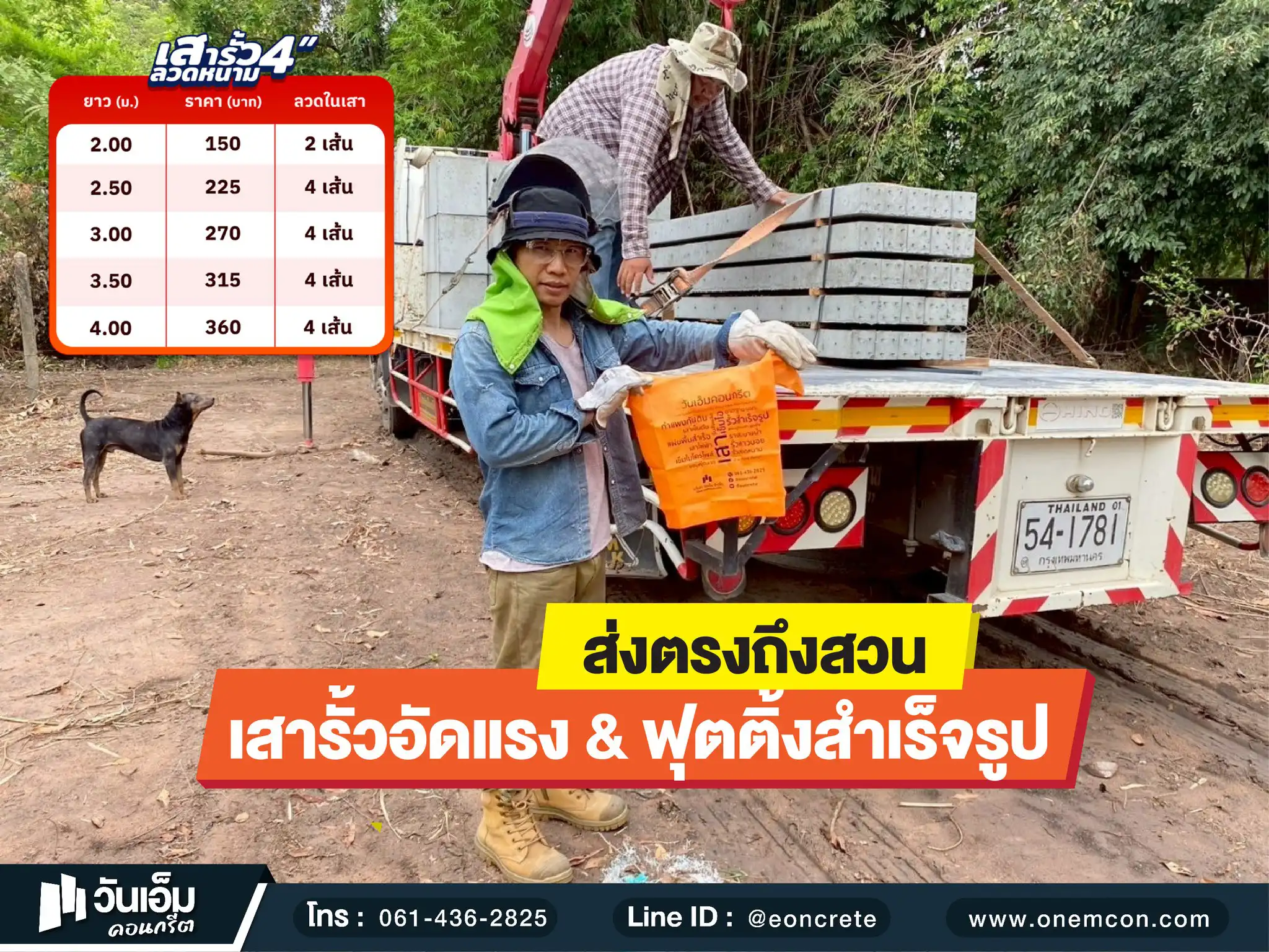1758250455_ส่งงาน_เสารั้วลวดหนาม_ต.ไร่น้อย อ.เมือง จ.อุบลราชธานี-1.webp